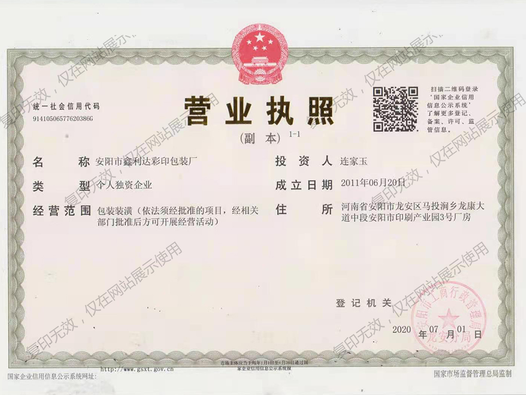 营业执照